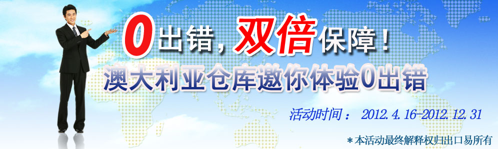 澳大利亞倉庫0出錯，雙倍保障